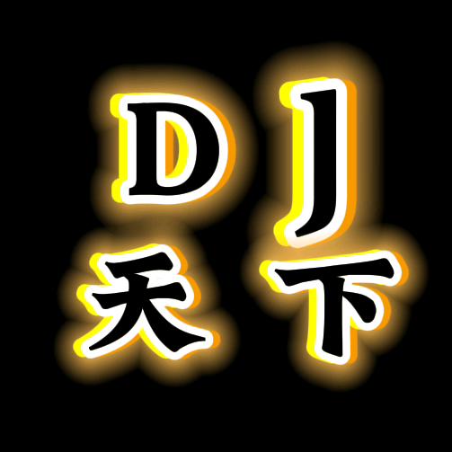 天下音乐