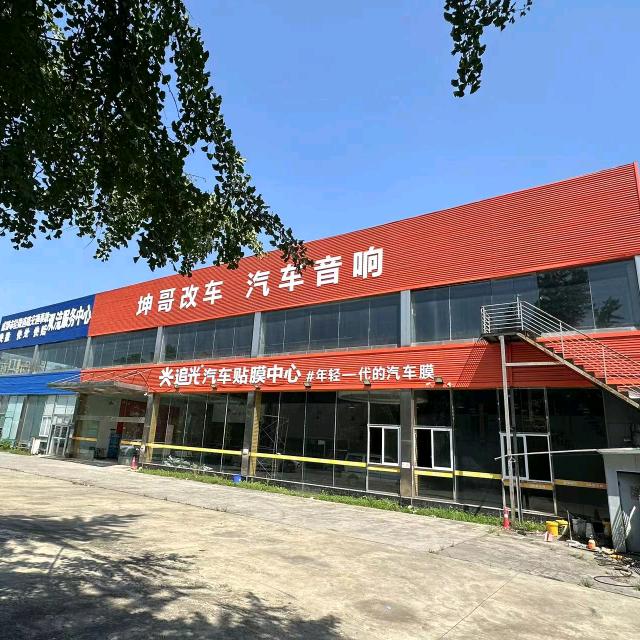 坤哥汽车音响