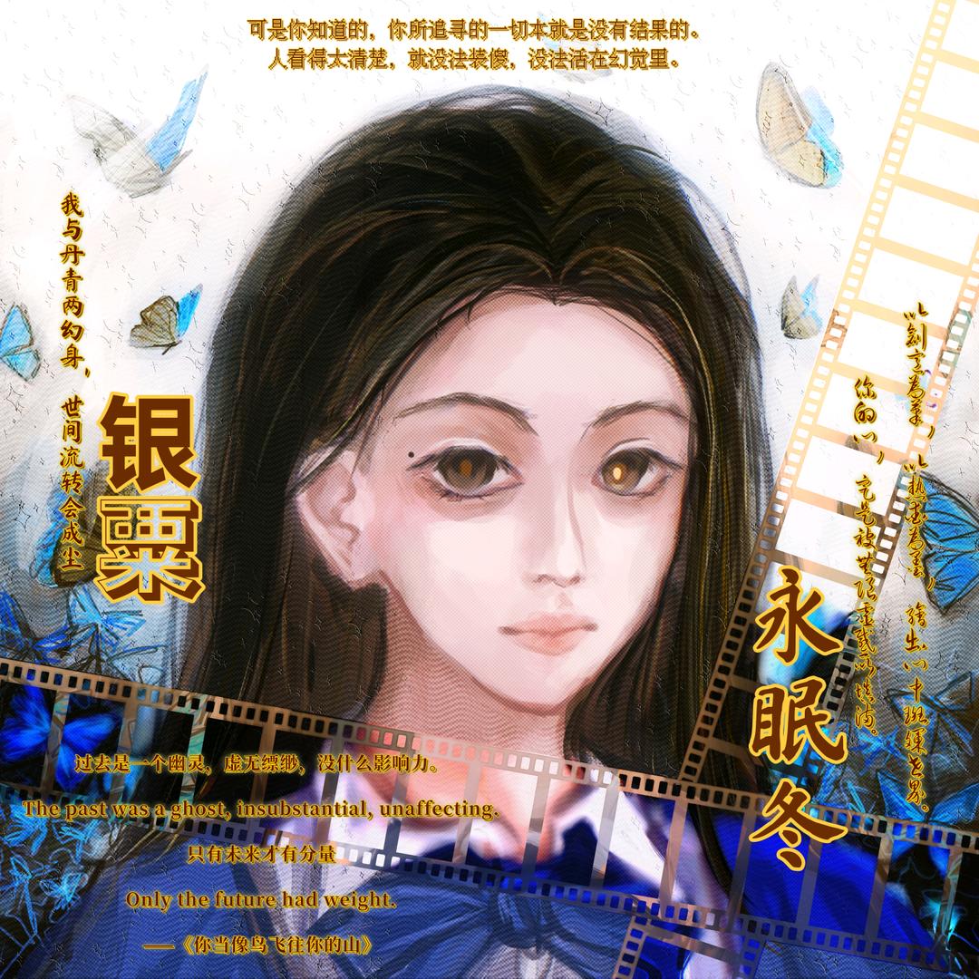 银粟