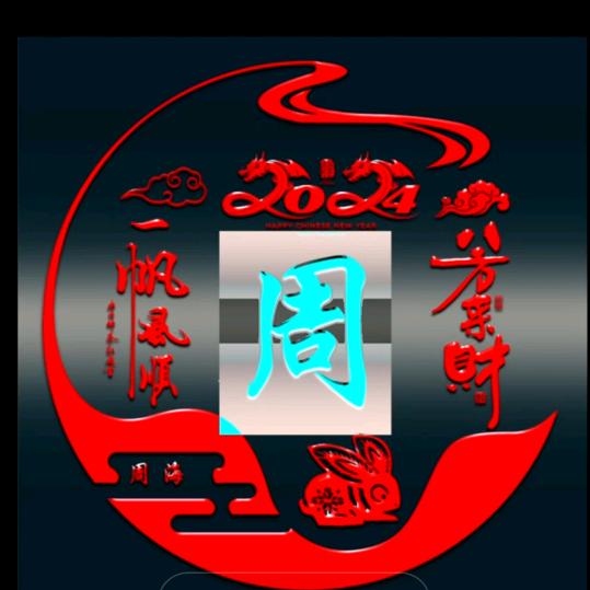 用户天长地久💑💑💅💅