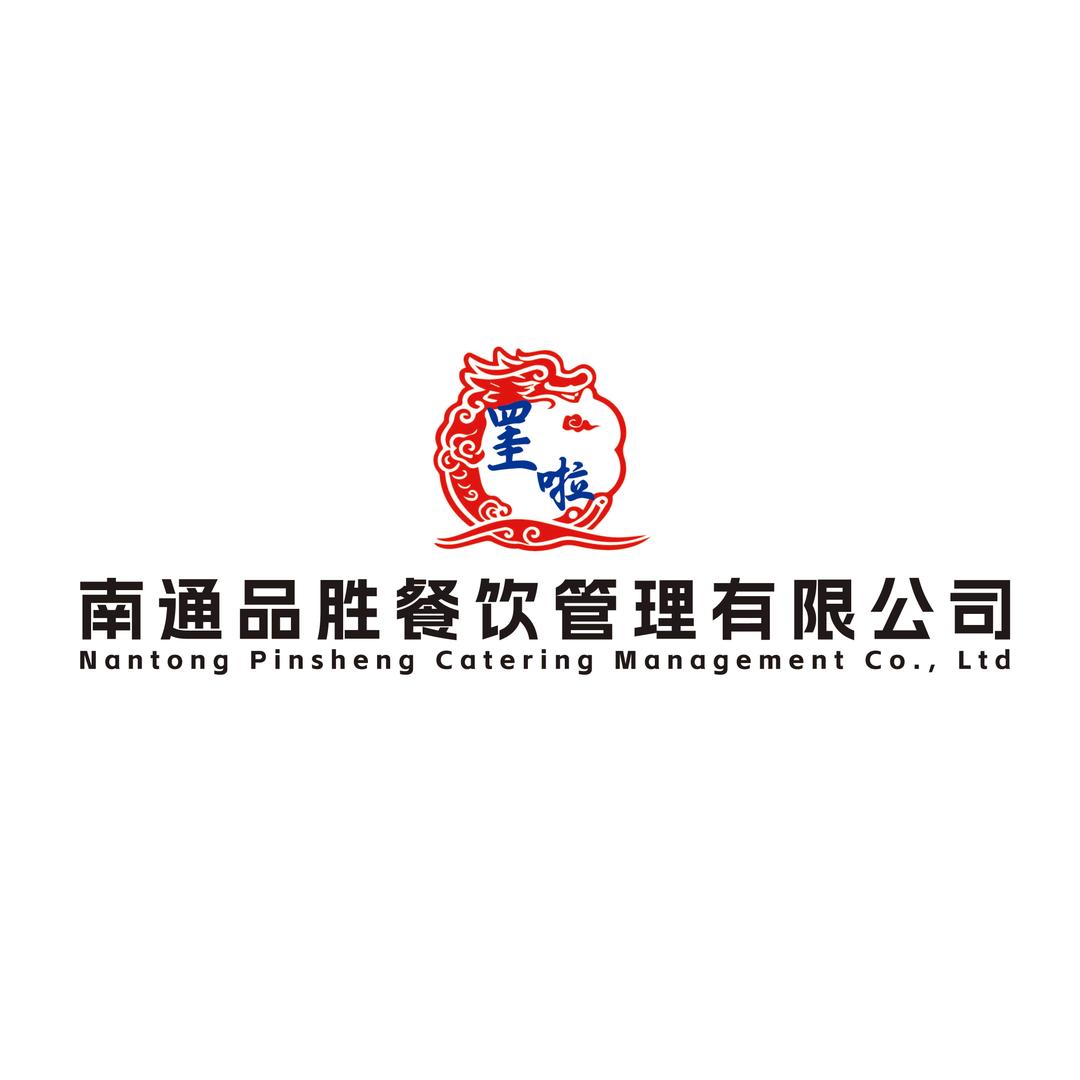 南通品胜食材臻选阁