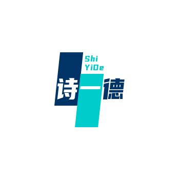 @诗一德