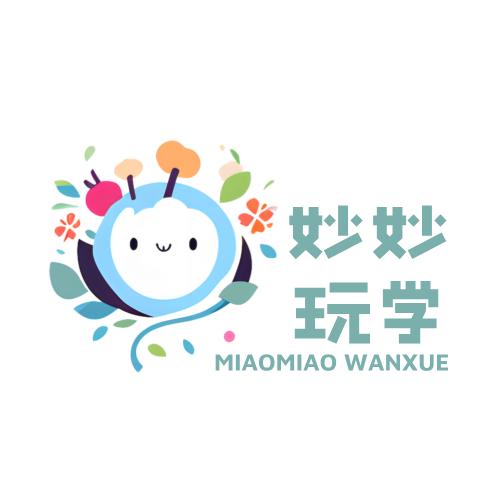 妙妙玩学屋