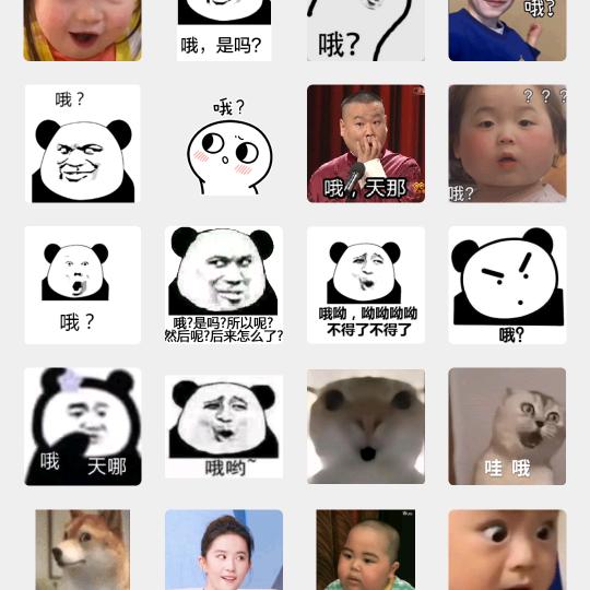 我的天呐