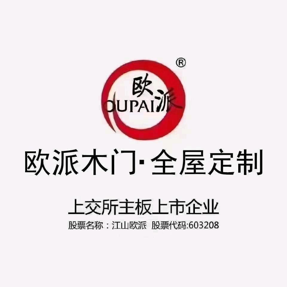 江山欧派木门代工厂加盟授权 负责人李经理