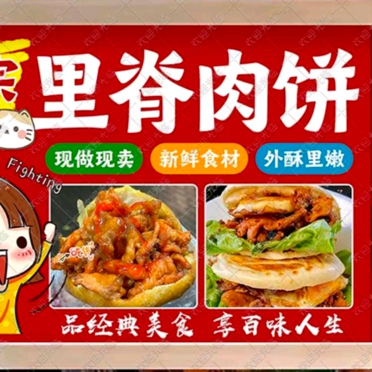 口口香 里脊肉饼