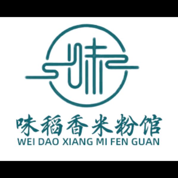 味稻香米粉馆