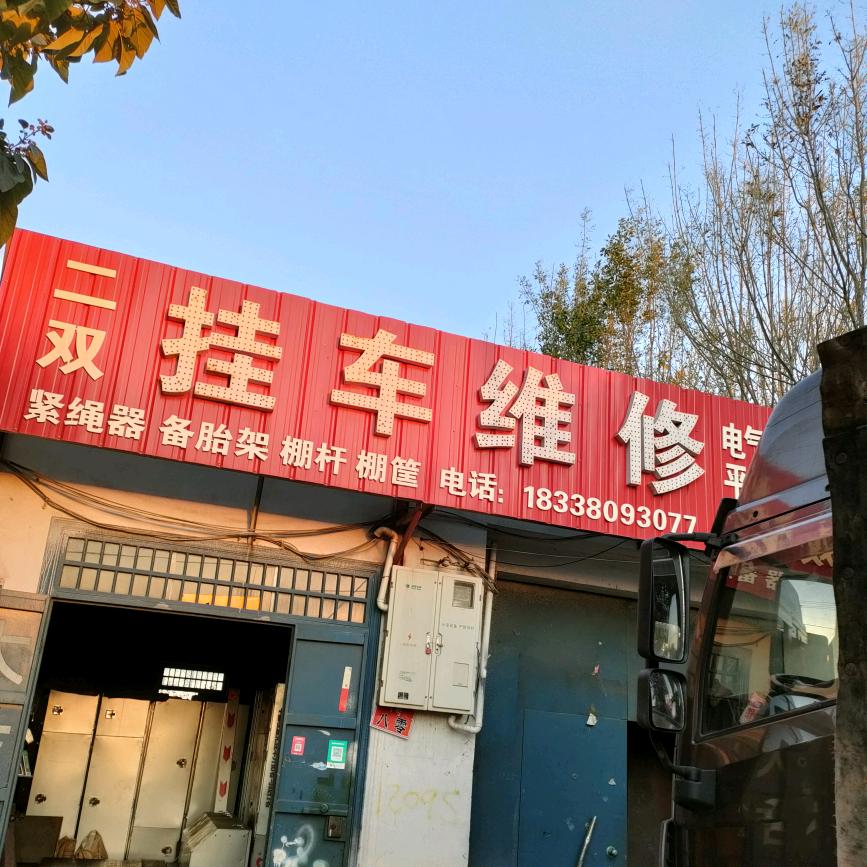 @二双专业电气焊换🚗车底，工具箱🧰