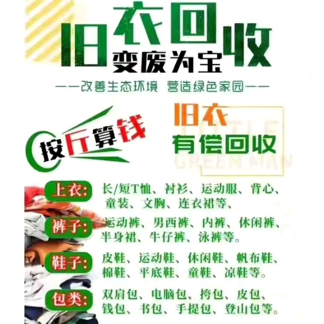 A旧衣回收（回收长头发）