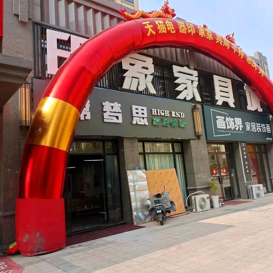 漳州开发区印象家居店