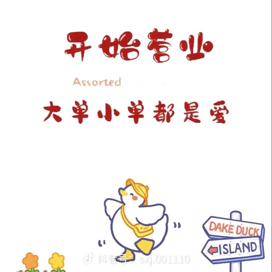 偶遇天选良物