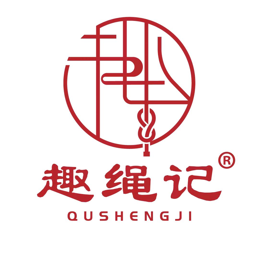 趣绳记