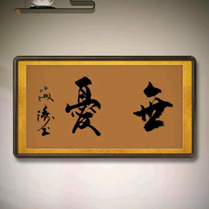 無憂