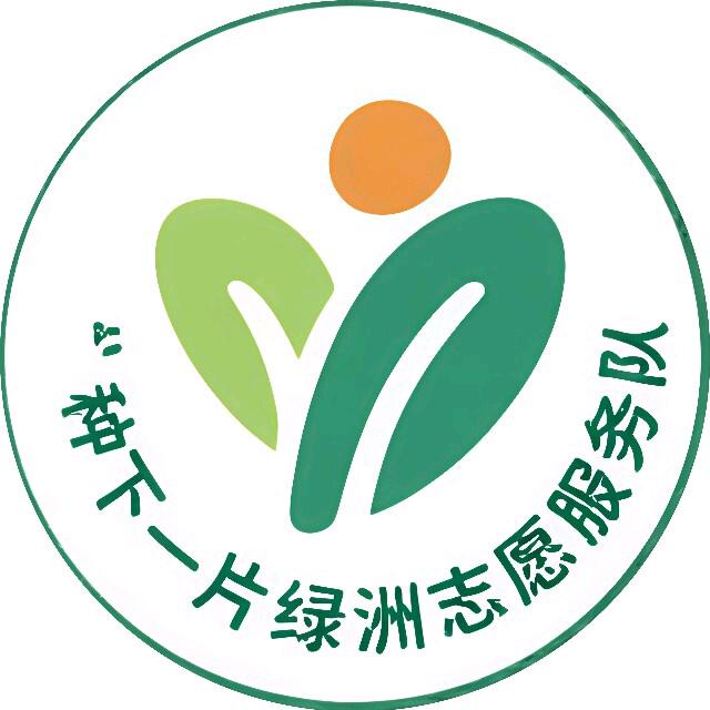 种下一片绿洲