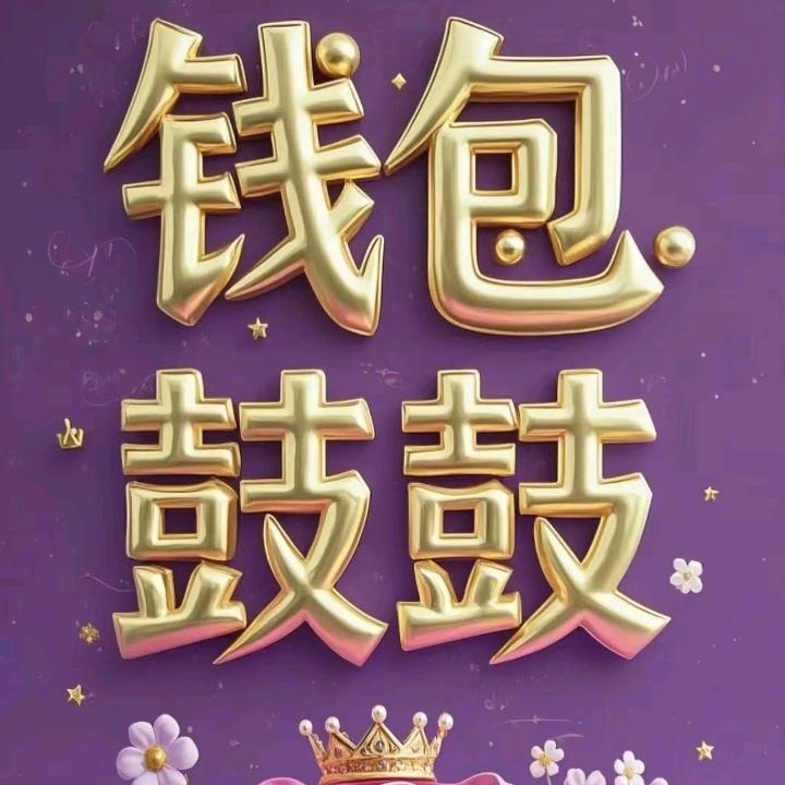 梦想成真