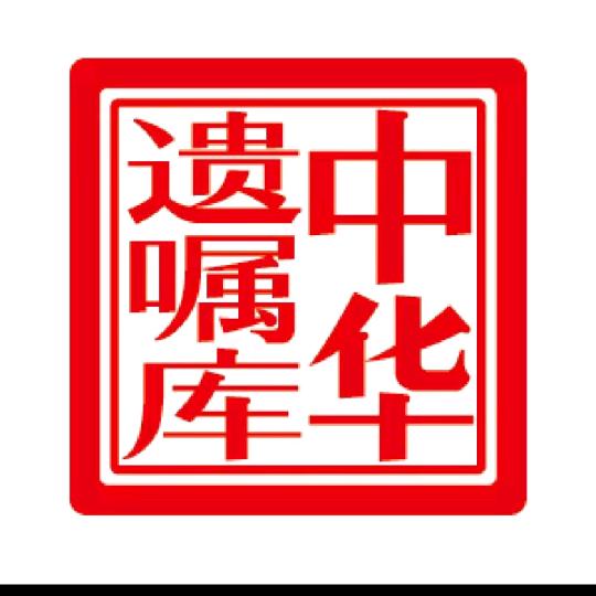袁成斌财富传承管理师