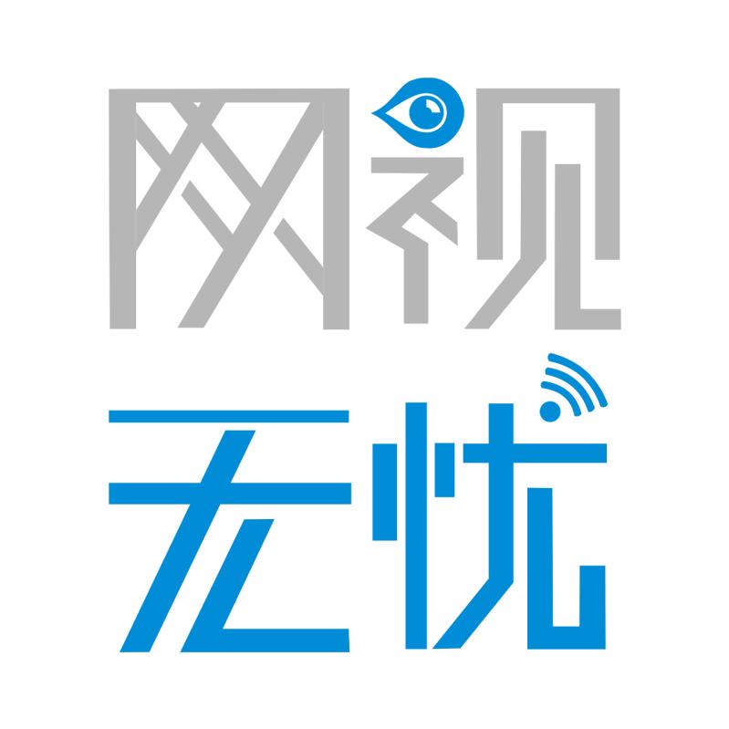 网视无忧智能监控
