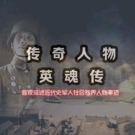 英魂传