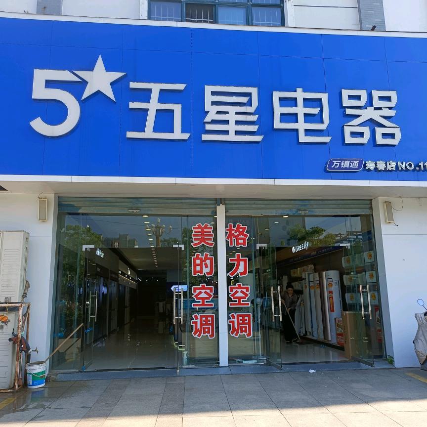 五星电器小李