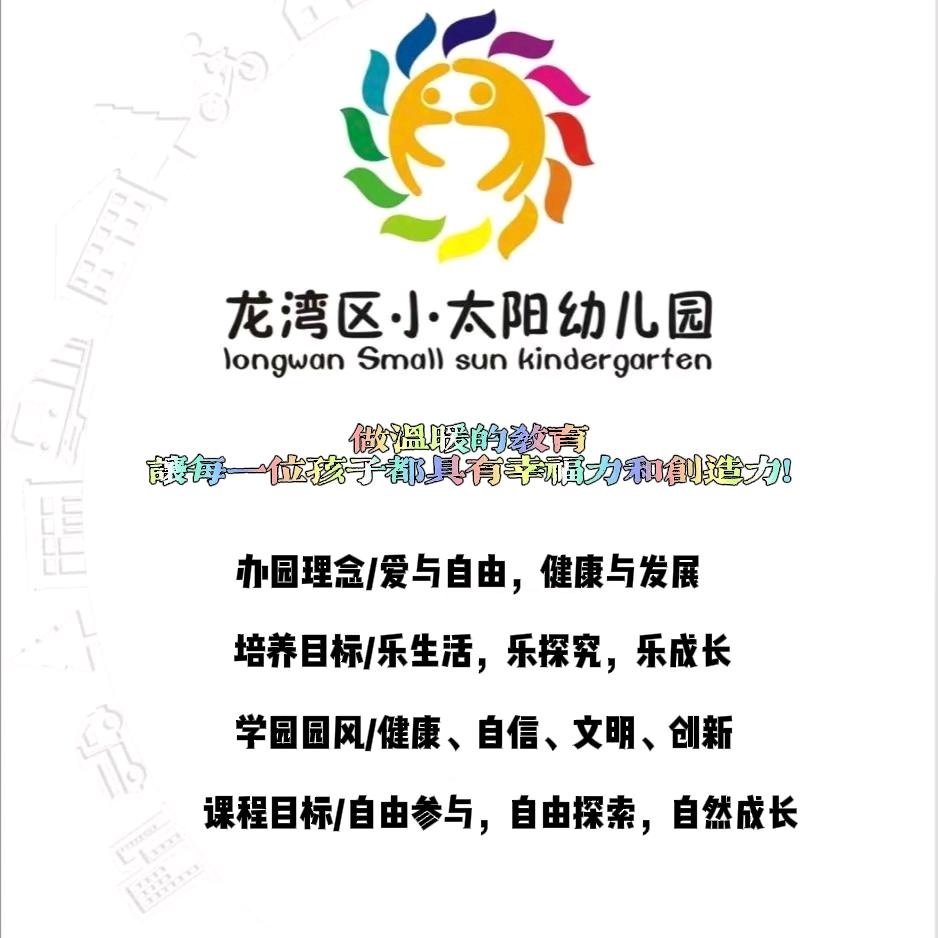 沙城小太阳幼儿园