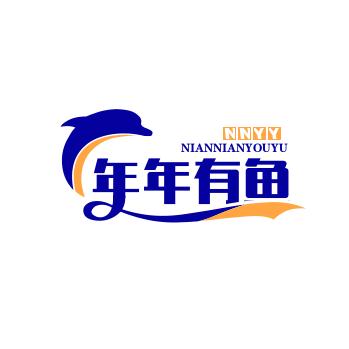 年年有鱼