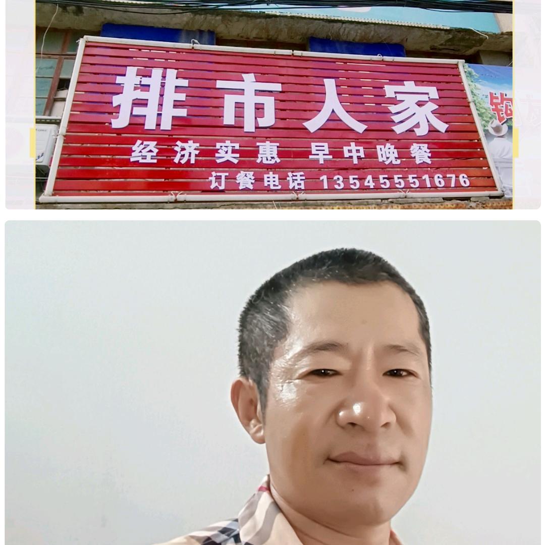 <排市人家>餐饮店