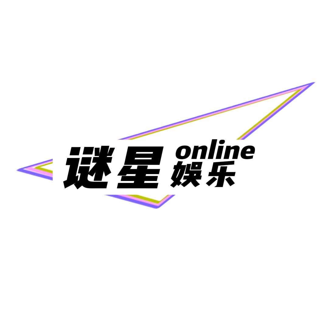 谜星娱乐