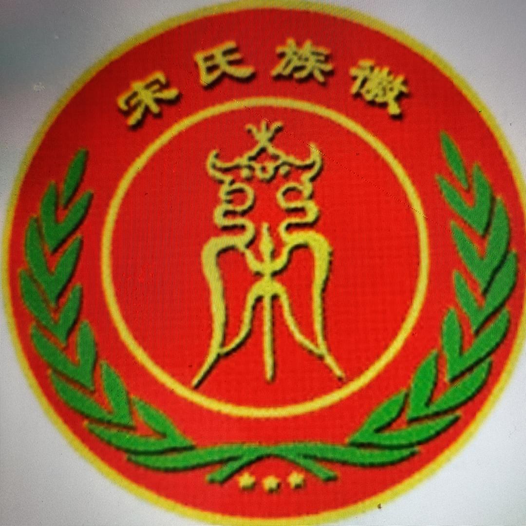 @宋家三郎