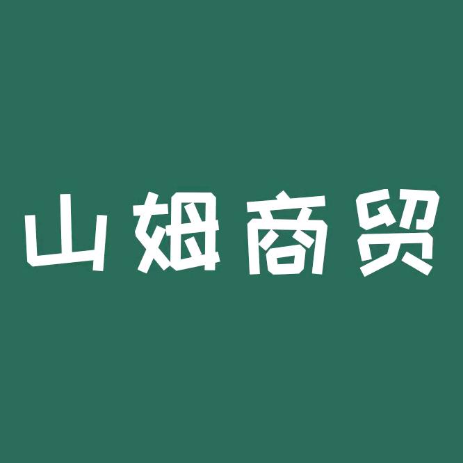 山姆宠物食品专营店推广号