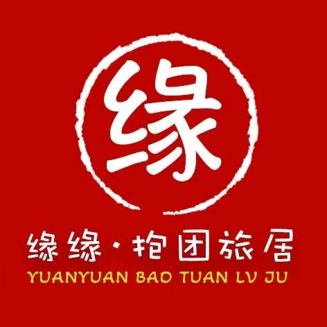 钟仪-缘缘抱团旅居