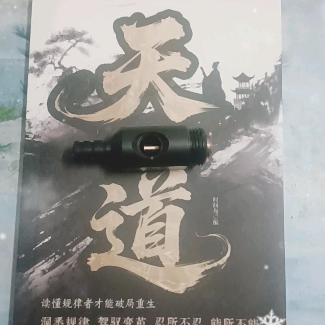 天道