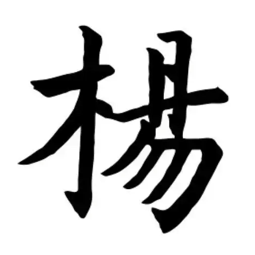 @一笔写生活