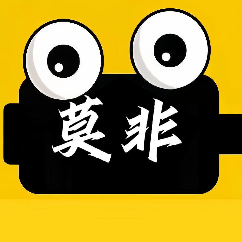 莫非讲故事