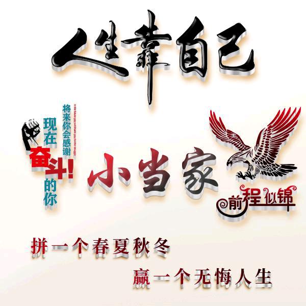 小当家