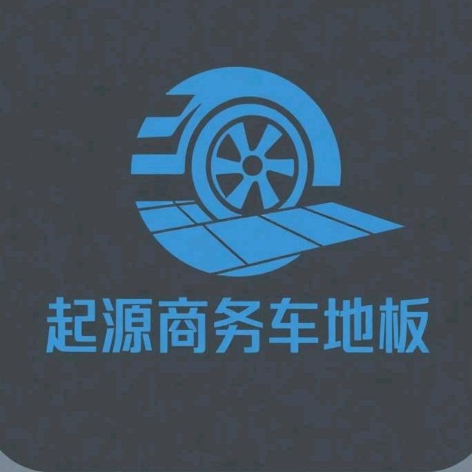 起源商务车地板