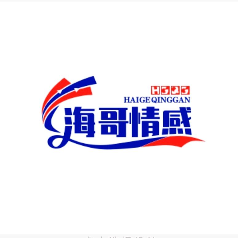 海哥情感