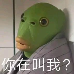 长矛蘸屎，戳谁谁死！