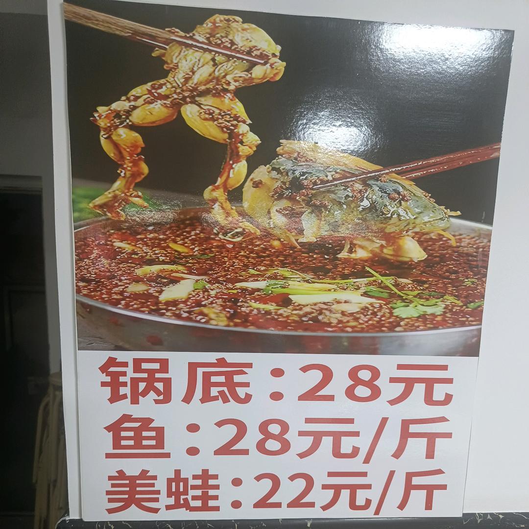 鲜活美蛙鱼火锅