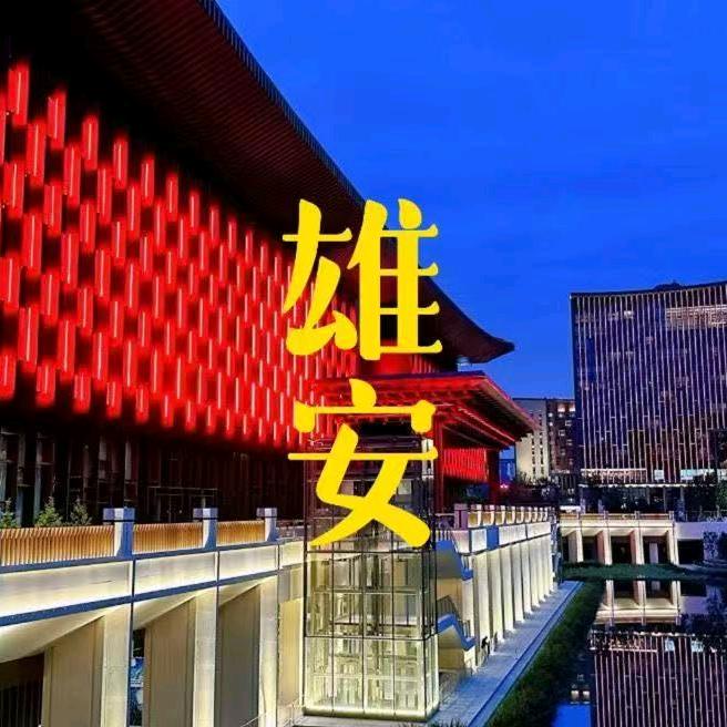 雄安售楼处-小融