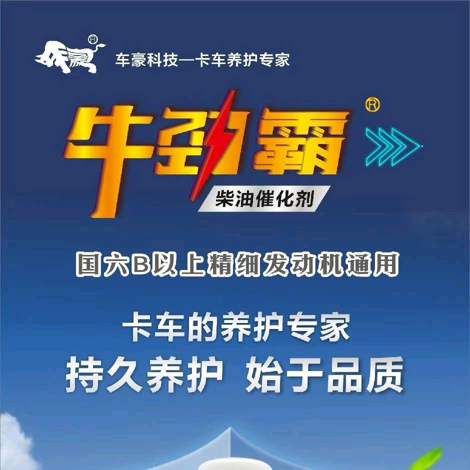牛劲霸省油神器～车豪科技