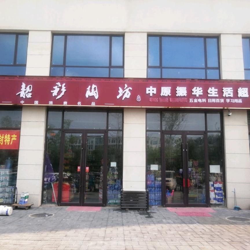 臻熙府北门振华超市