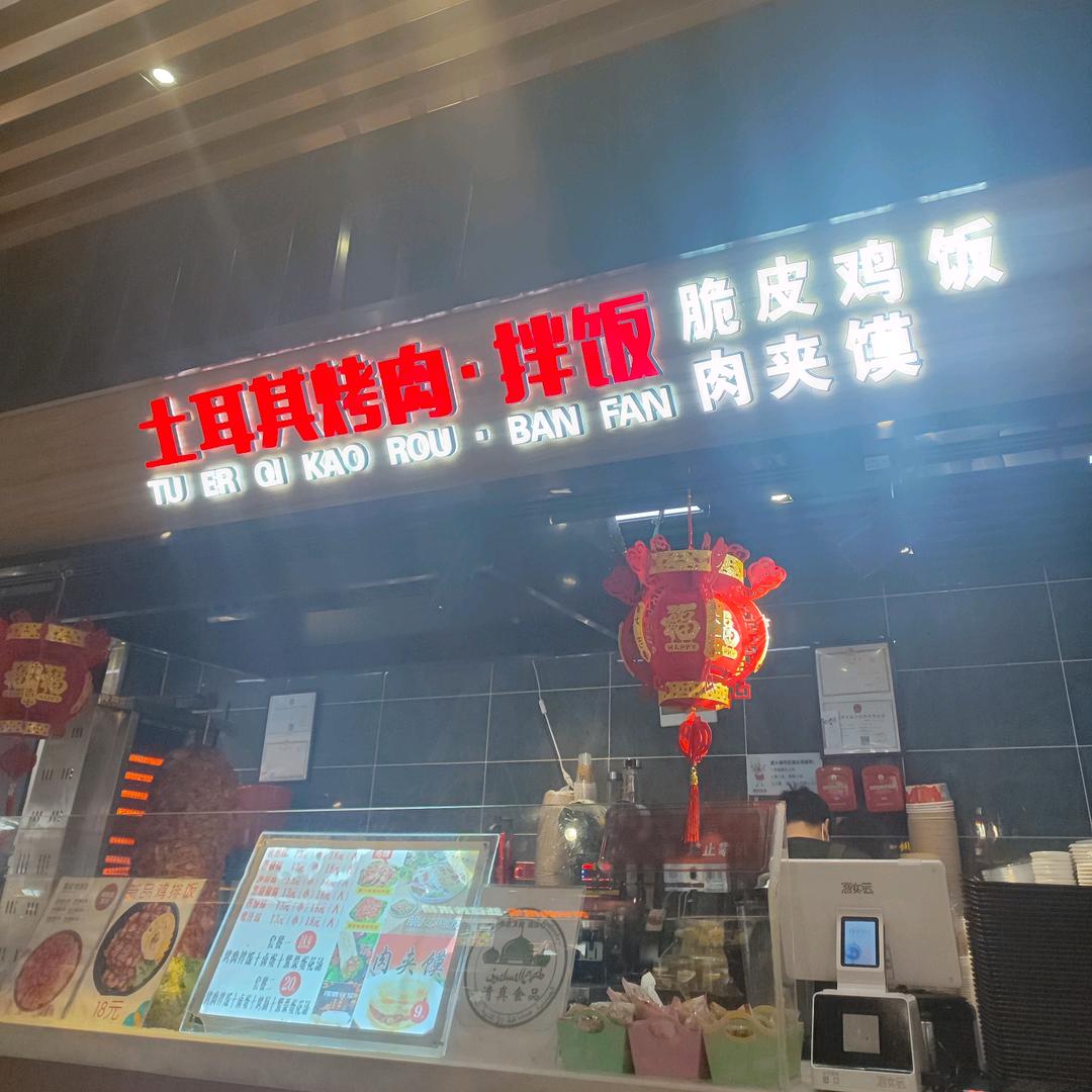 土耳其烤肉拌飯脆皮雞飯