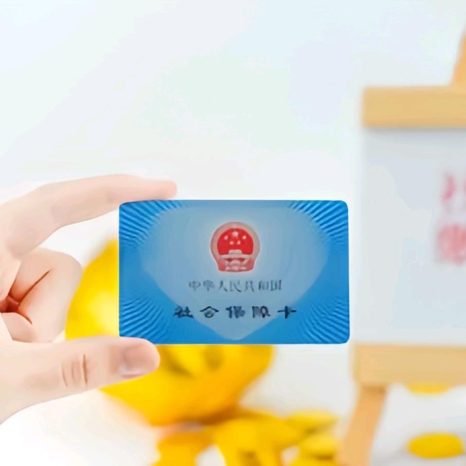 社保规划