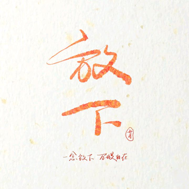 羽宙超级无敌女神