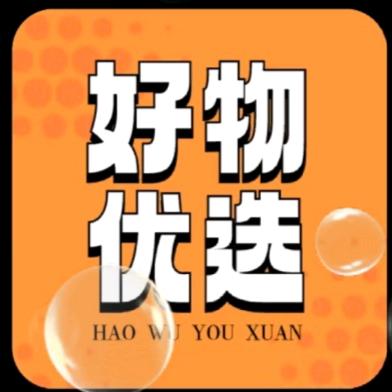 小温有好物