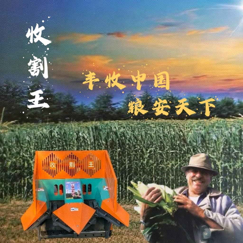 小型玉米收割机.收割王