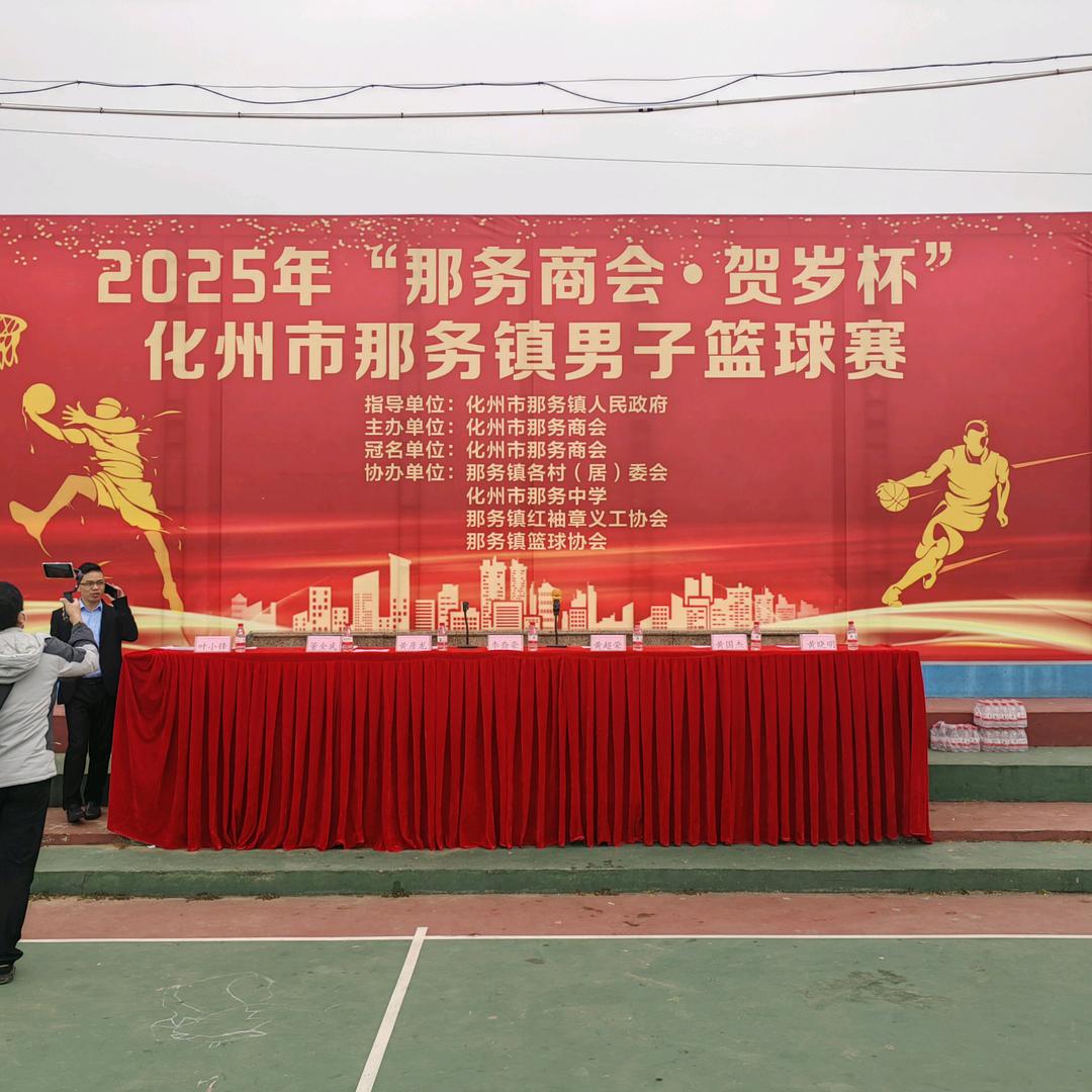 那务镇体育赛事