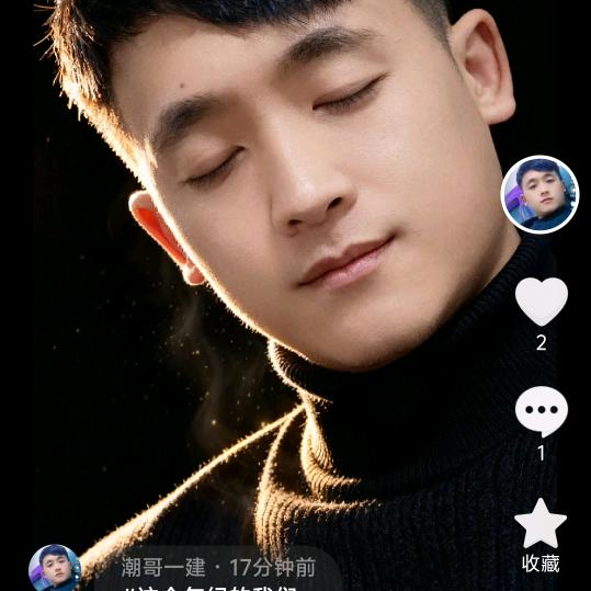 潮哥一建