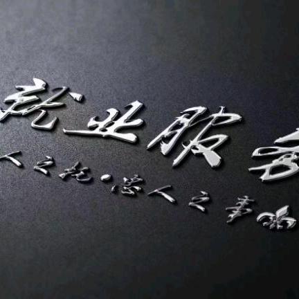 天津安迪思信信息咨询有限公司