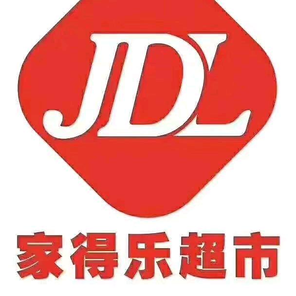 家得乐生活超市（海丰城东店）